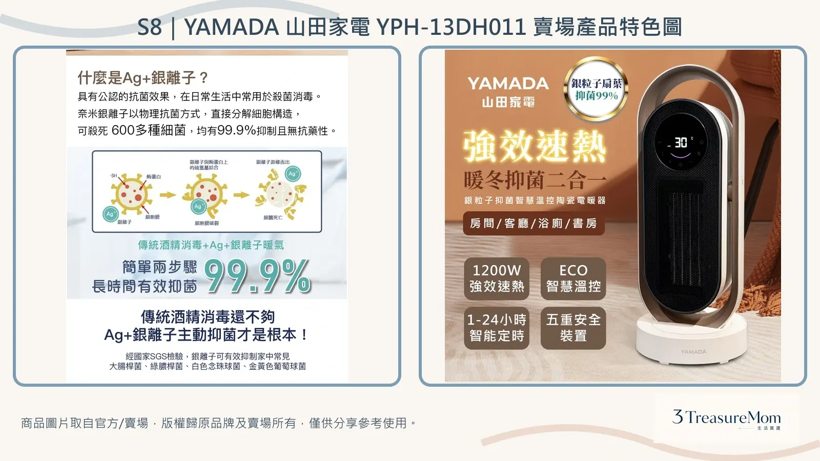 YAMADA山田家電YPH-13DH011賣場產品特色圖，彙整銀離子抑菌與速熱溫控特色