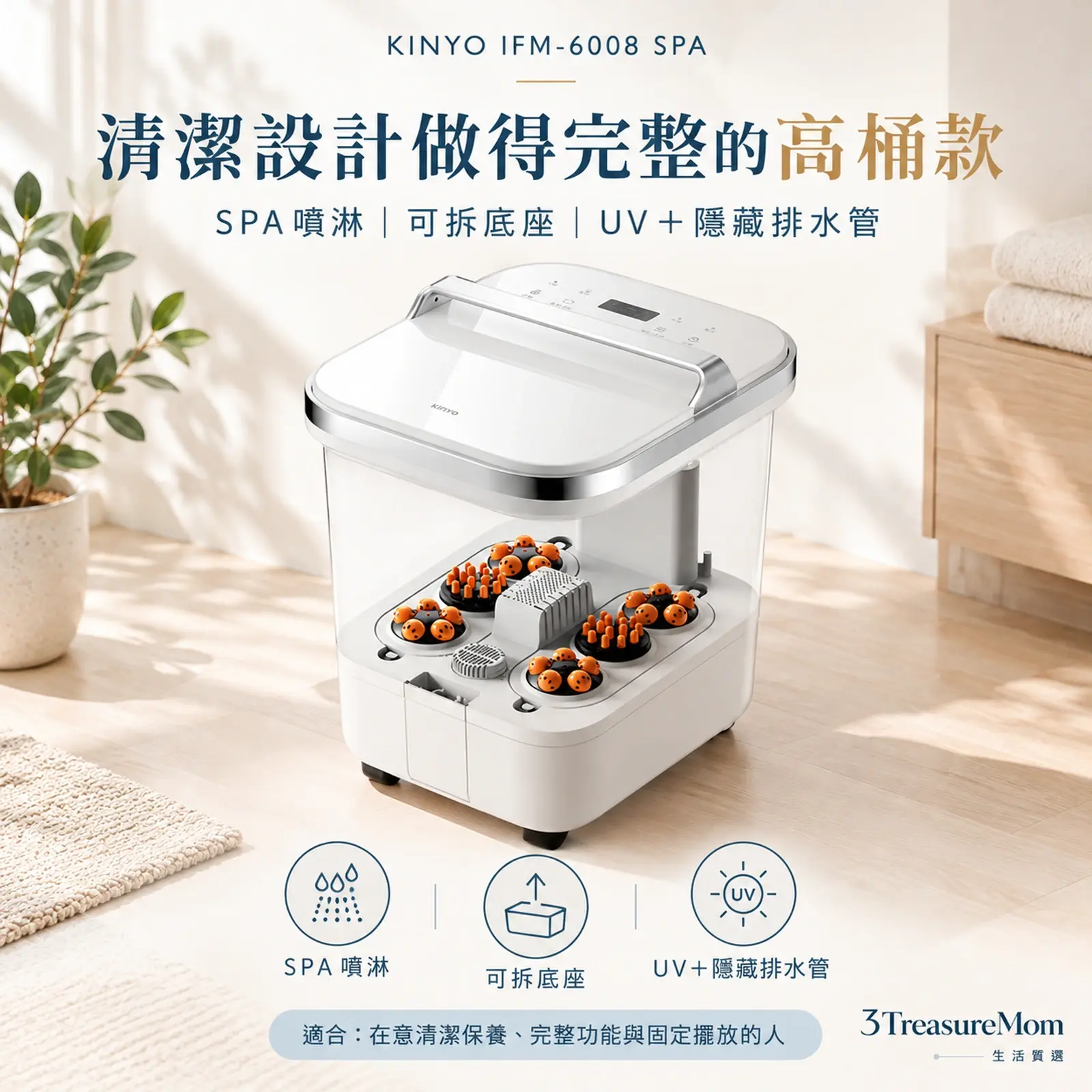 KINYO IFM-6008 SPA 噴淋電動高桶足浴機極簡產品廣告圖，主打好清潔完整功能與SPA 噴淋、可拆底座、UV＋隱藏排水管