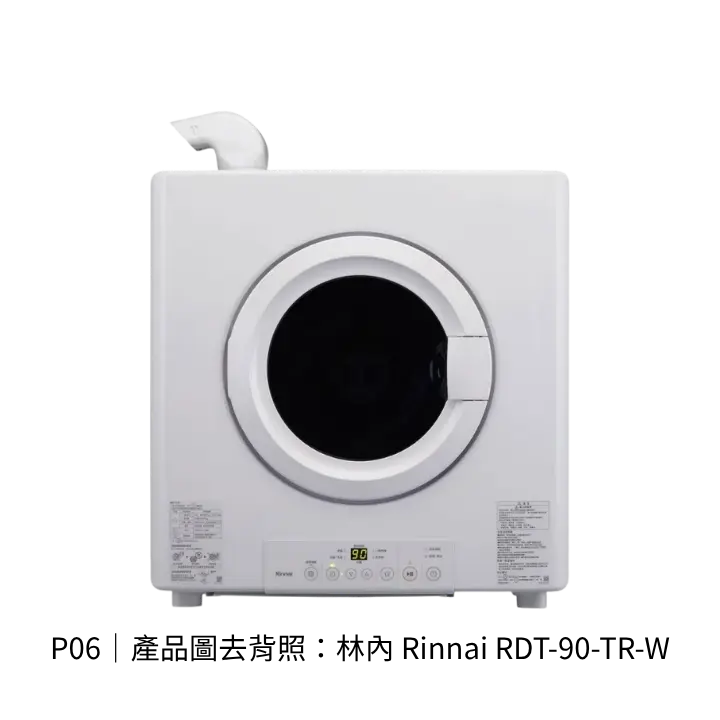 林內RinnaiRDT-90-TR-W瓦斯乾衣機去背產品圖