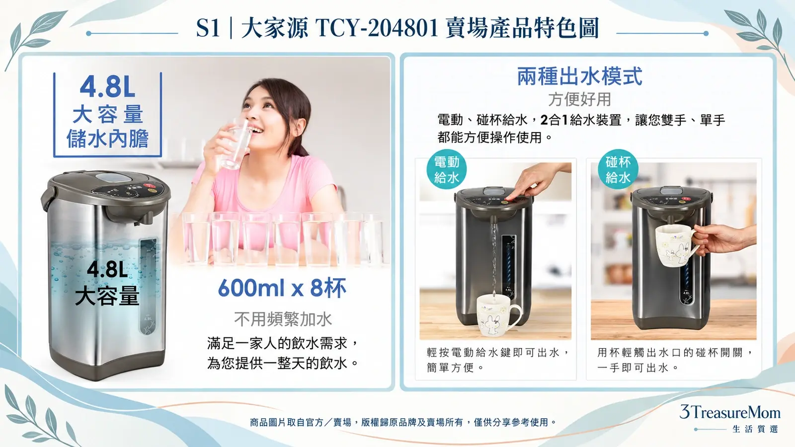 大家源TCY-204801電熱水瓶賣場產品特色圖，整理4.8L大容量與304不鏽鋼內膽內蓋