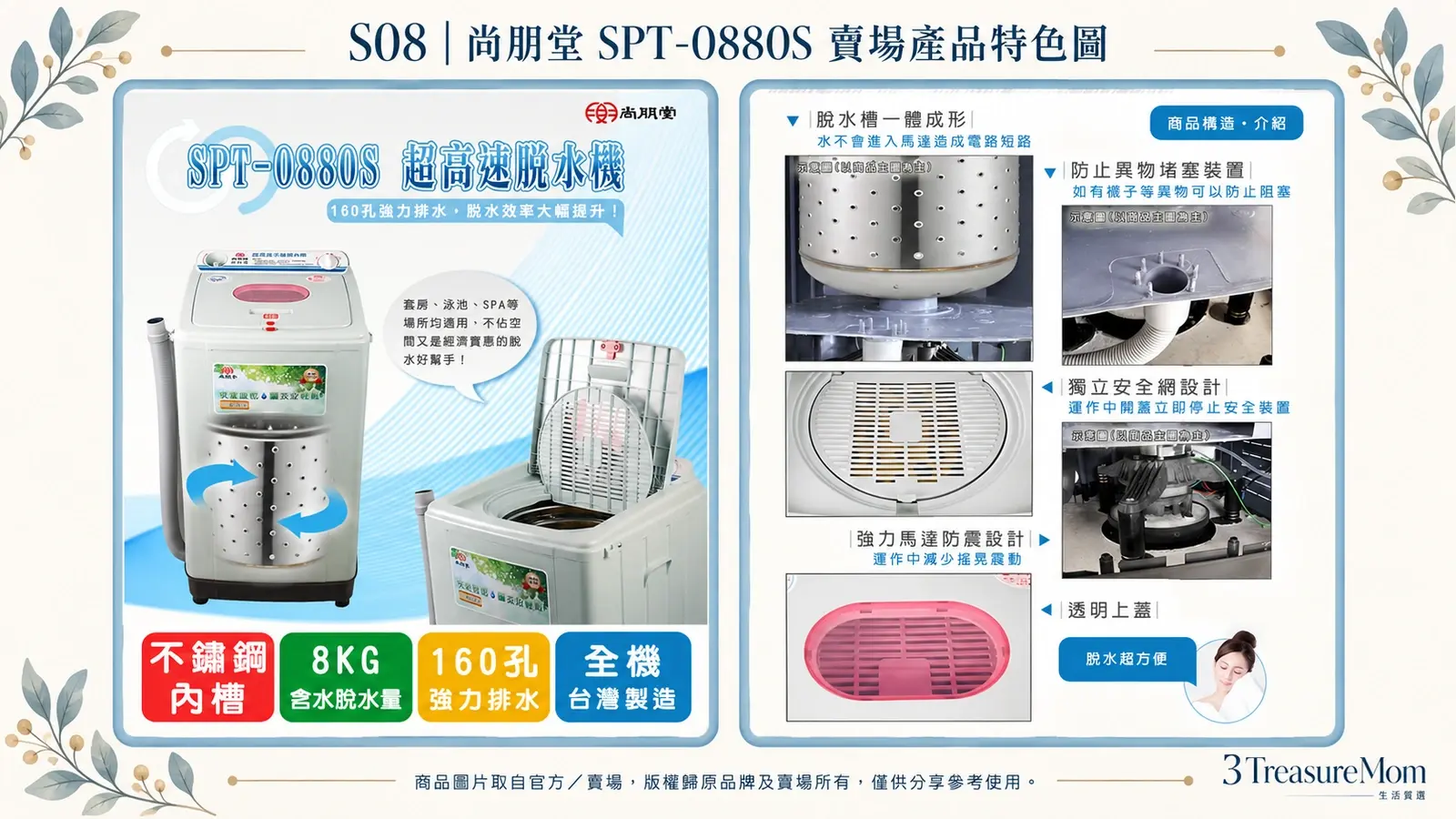 尚朋堂 SPT-0880S 賣場產品特色圖，整理核心賣點、結構與安全設計