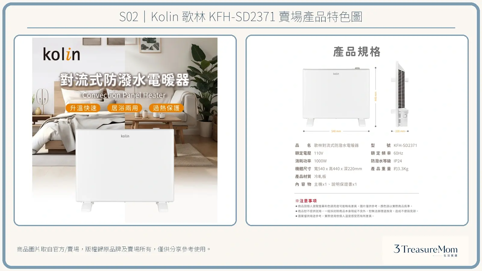 Kolin 歌林 KFH-SD2371賣場產品特色圖，整理官方與賣場提供的外觀、功能及規格資訊