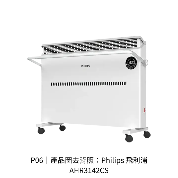 Philips 飛利浦 AHR3142CS對流式電暖器透明背景去背產品圖