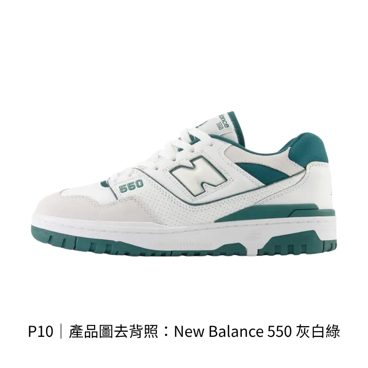 New Balance 550 灰白綠 去背產品圖