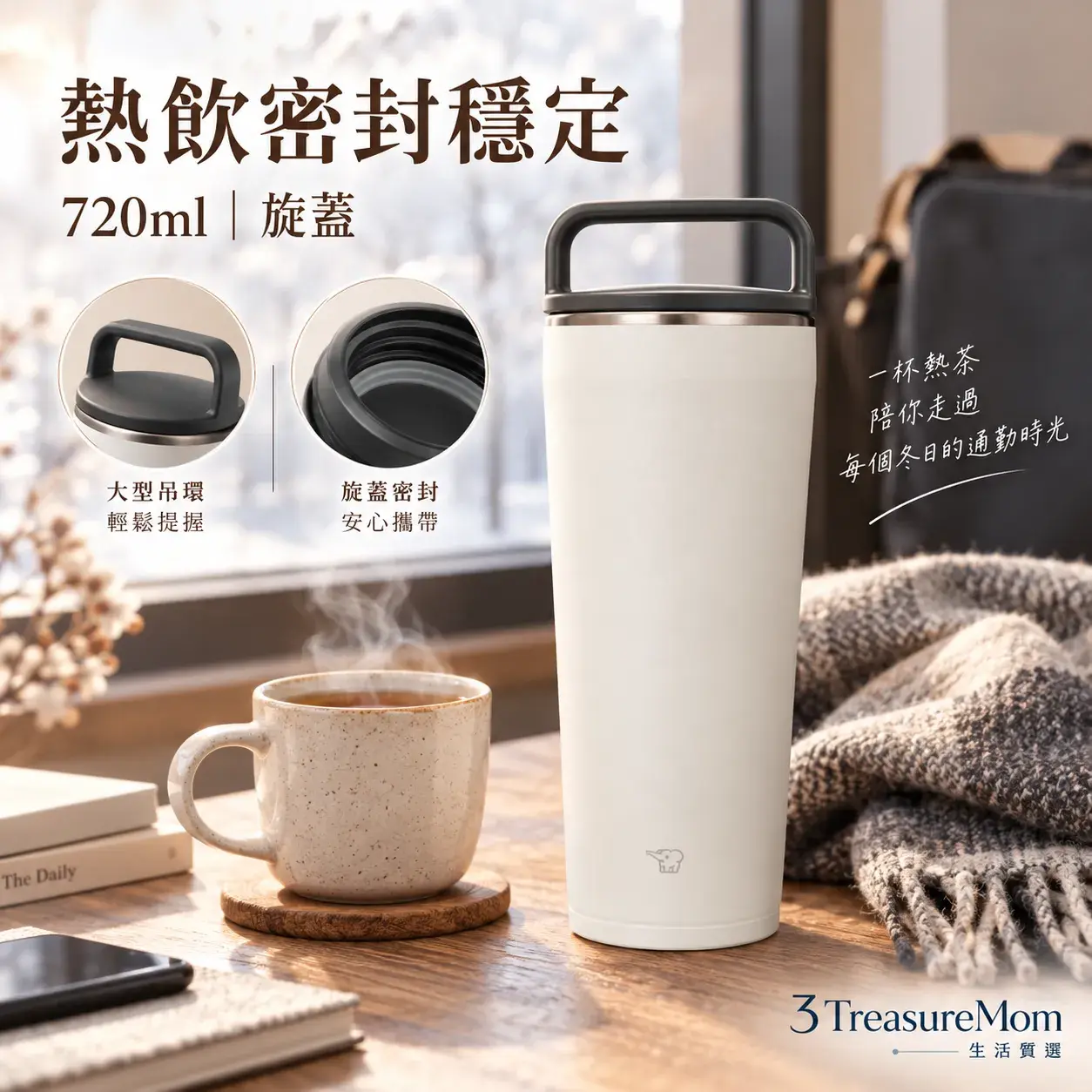 象印SX-LA72H 720ml旋蓋保溫杯熱飲與大型吊環情境圖
