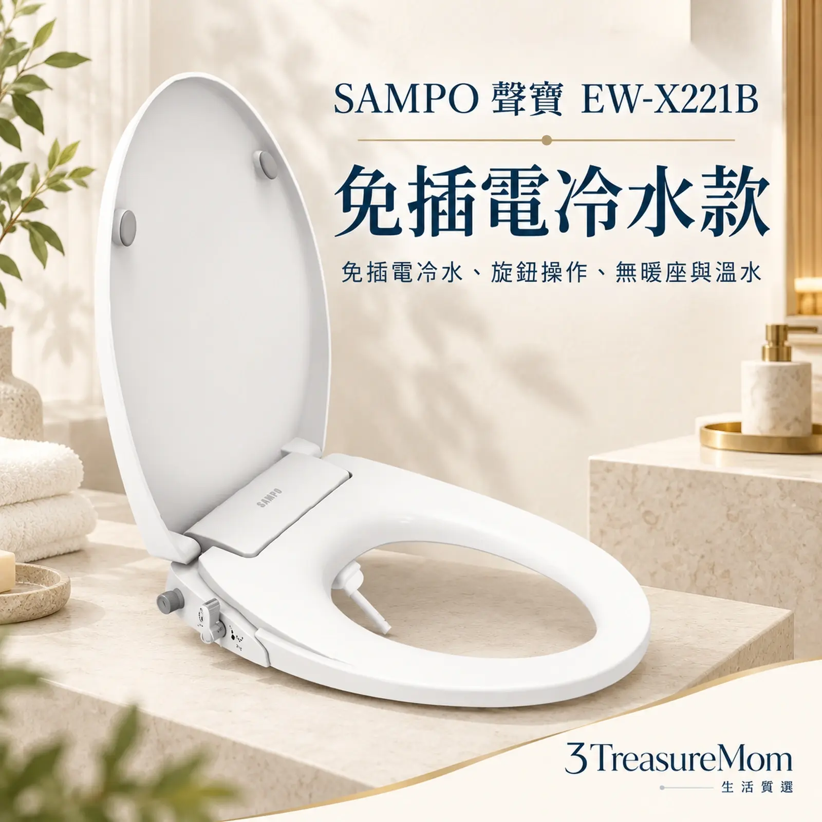 SAMPO 聲寶 EW-X221B單品介紹圖，重點為免插電冷水款，免插電冷水、旋鈕操作、無暖座與溫水