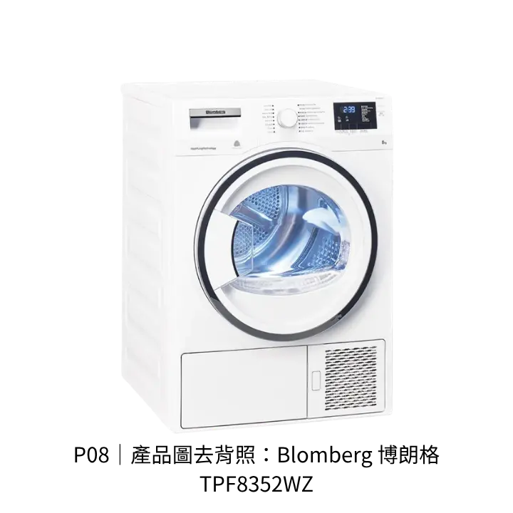Blomberg 博朗格 TPF8352WZ熱泵式乾衣機透明背景去背產品圖