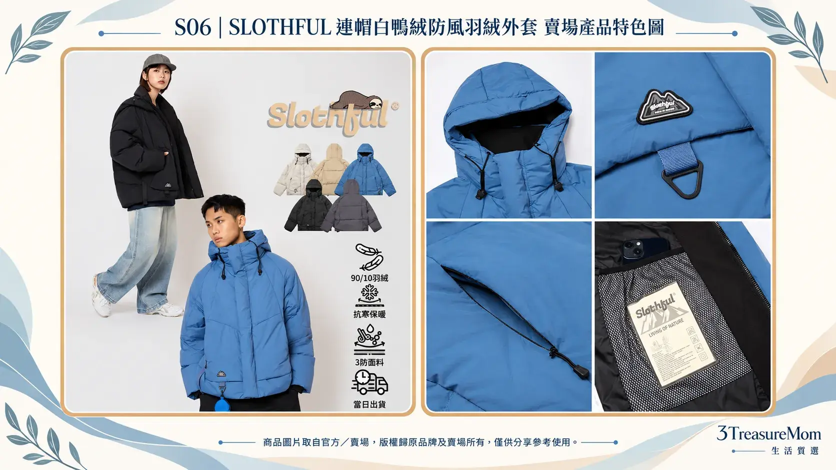 SLOTHFUL 連帽白鴨絨防風羽絨外套賣場產品特色圖，整理羽絨賣點與帽子口袋細節