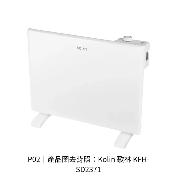Kolin 歌林 KFH-SD2371對流式電暖器透明背景去背產品圖