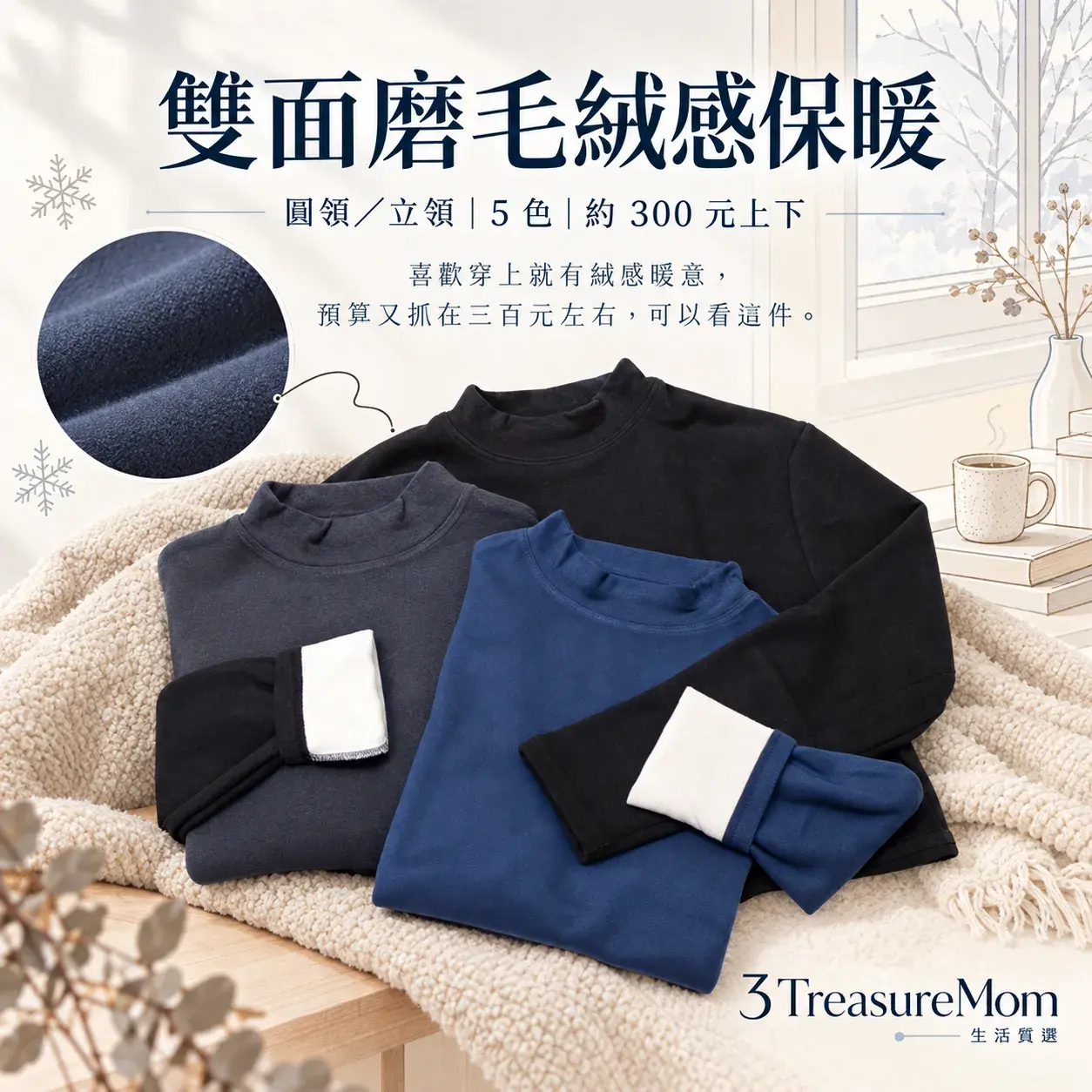 A2G羊毛蠶絲加厚絨保暖衣極簡單品圖，主打雙面磨毛與圓領立領