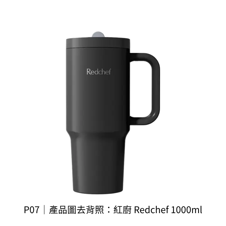 紅廚Redchef 1000ml大容量保溫杯側握把、提把與吸管去背產品照