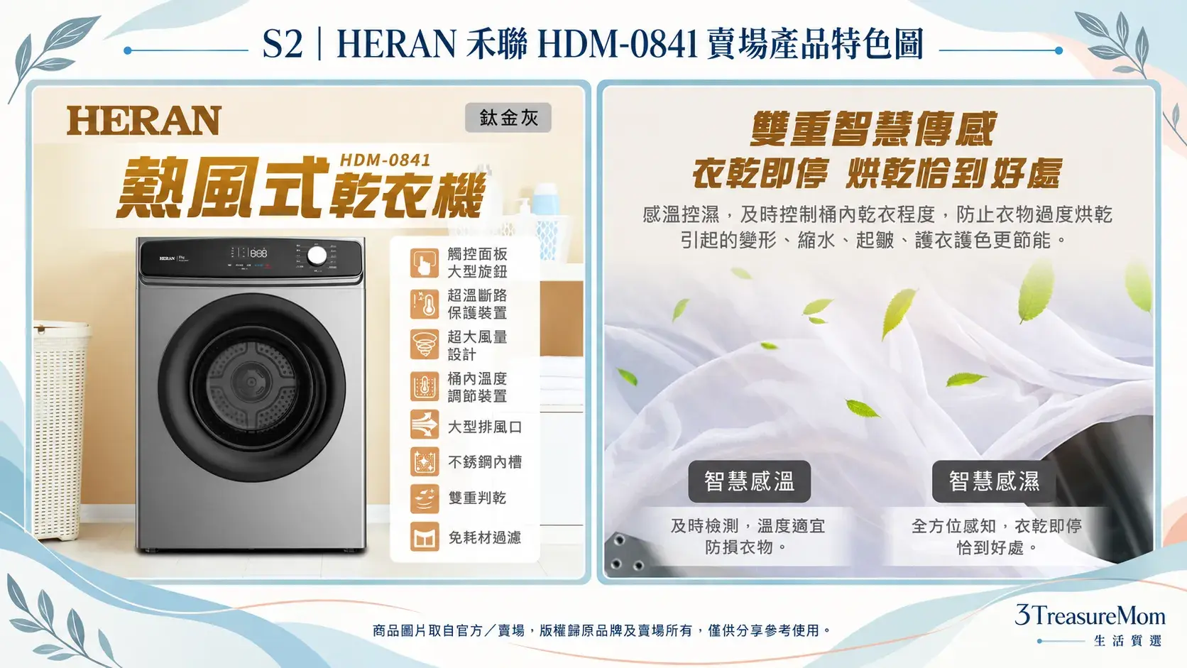 HERAN禾聯HDM-0841賣場產品特色圖，整理核心功能與智慧感溫感濕
