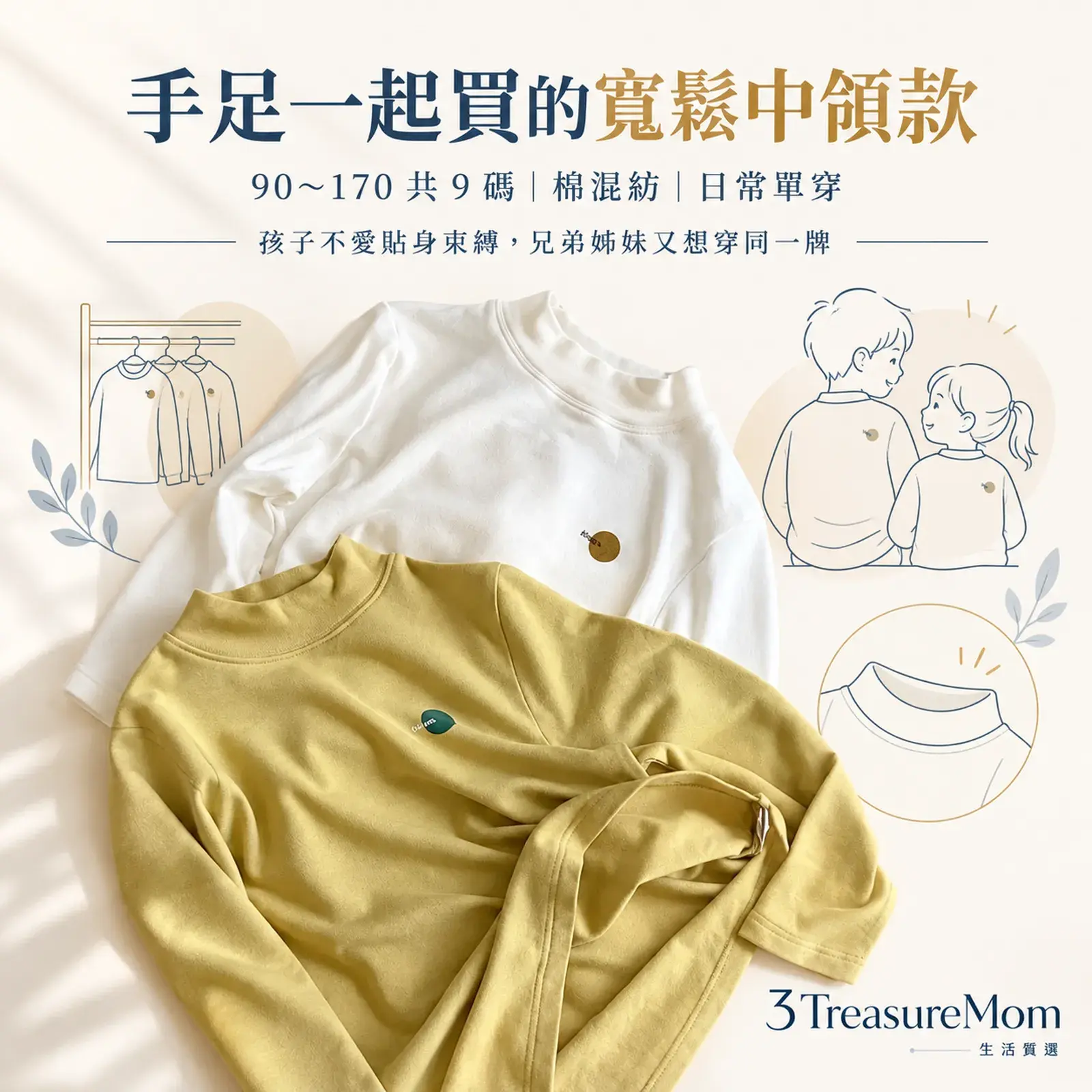 Lumi小鹿米柔軟中領兒童發熱衣極簡單品圖，主打九個尺碼、寬鬆中領與手足同牌
