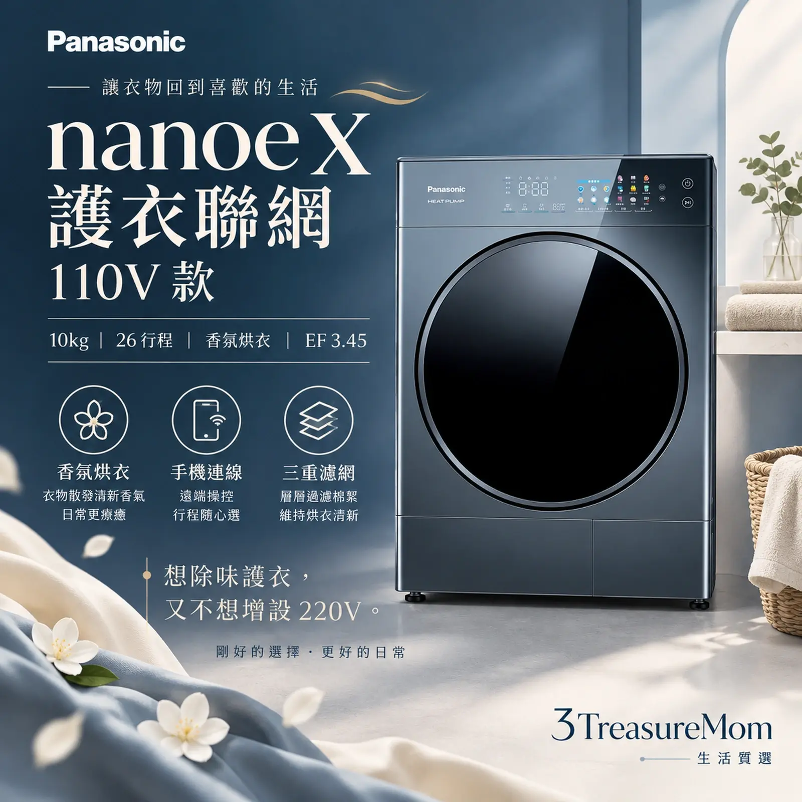Panasonic國際牌NH-VS100HP-B熱泵式乾衣機單品圖，主打nanoe X護衣、IoT、26行程與110V