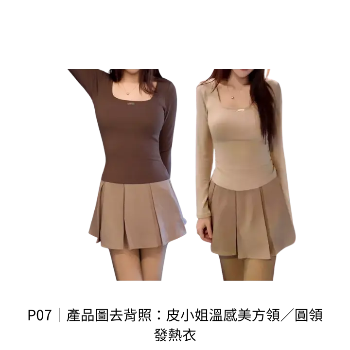 皮小姐衣櫃溫感美方領女生發熱衣去背產品圖