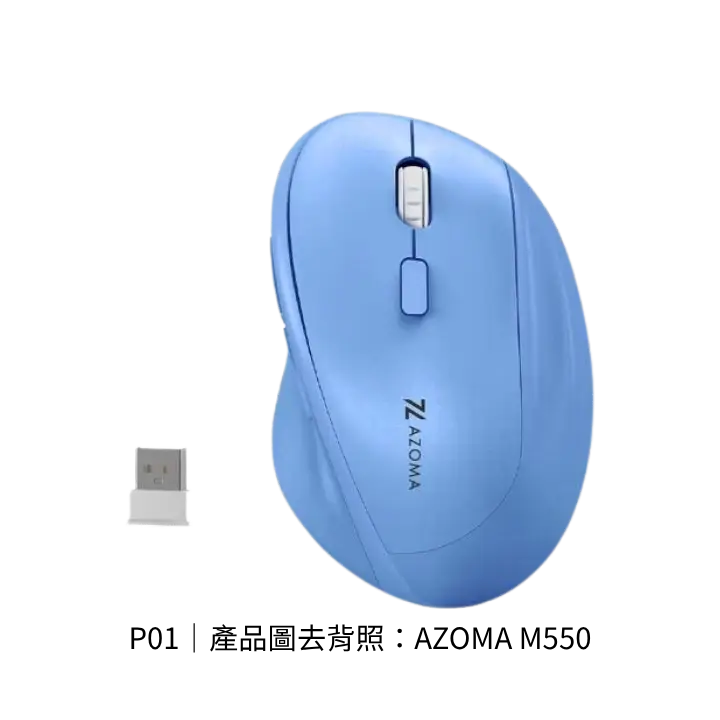 AZOMA M550 大手弧形人體工學滑鼠去背產品圖