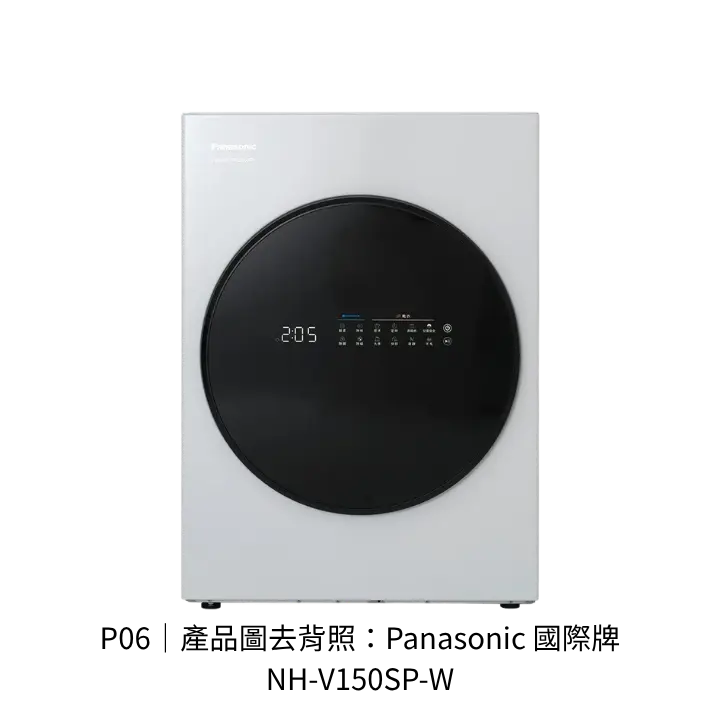 Panasonic 國際牌 NH-V150SP-W熱泵式乾衣機透明背景去背產品圖
