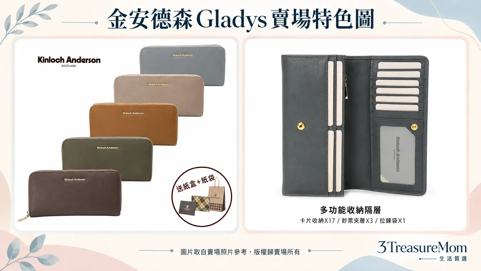 金安德森Gladys賣場特色圖,展示拉鍊款配色、翻蓋款17卡位與多層收納