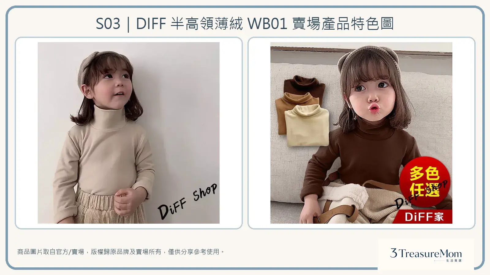 DIFF WB01半高領薄絨官方與賣場產品特色圖，呈現穿著效果與多色款式
