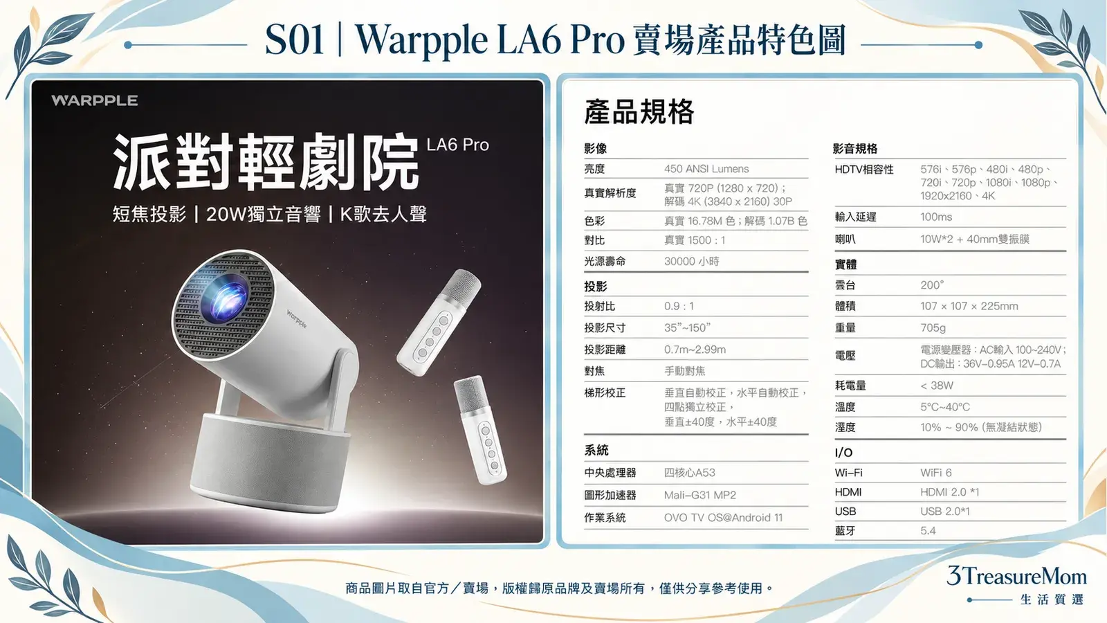 Warpple LA6 Pro 賣場產品特色圖，整理官方與賣場產品定位及完整規格，僅供分享參考