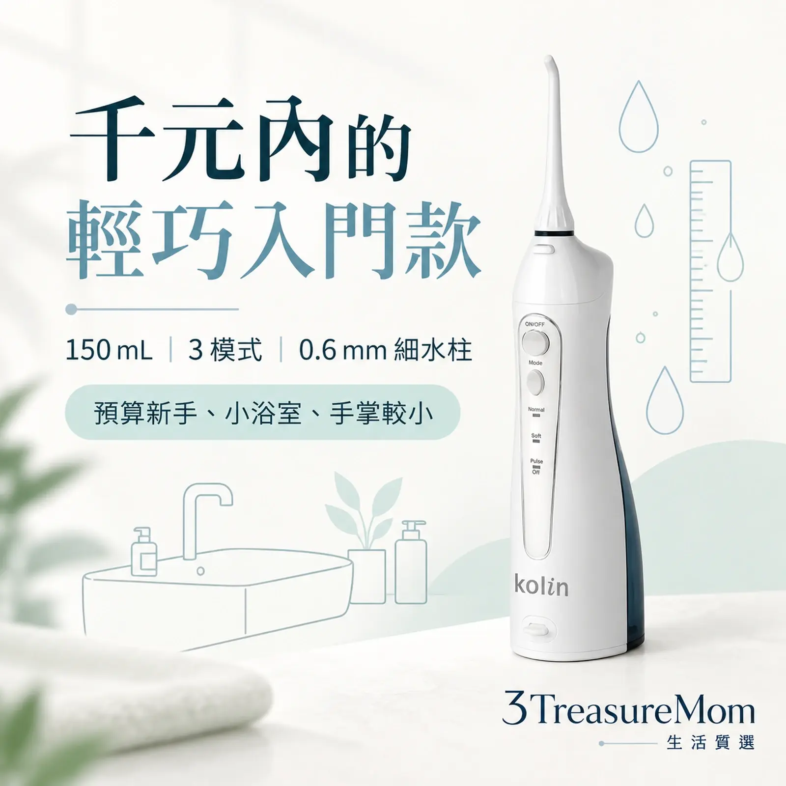 Kolin歌林KTB-JB185極簡單品圖，主打千元內、輕巧機身與三種模式