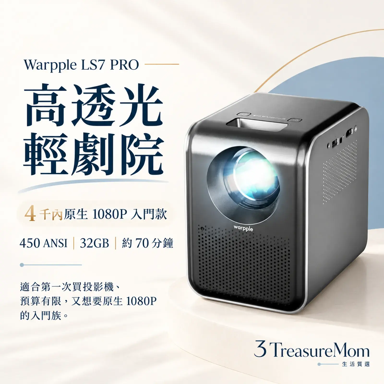 Warpple LS7 PRO 高透光輕劇院4 千元內原生 1080P 入門款單品介紹圖