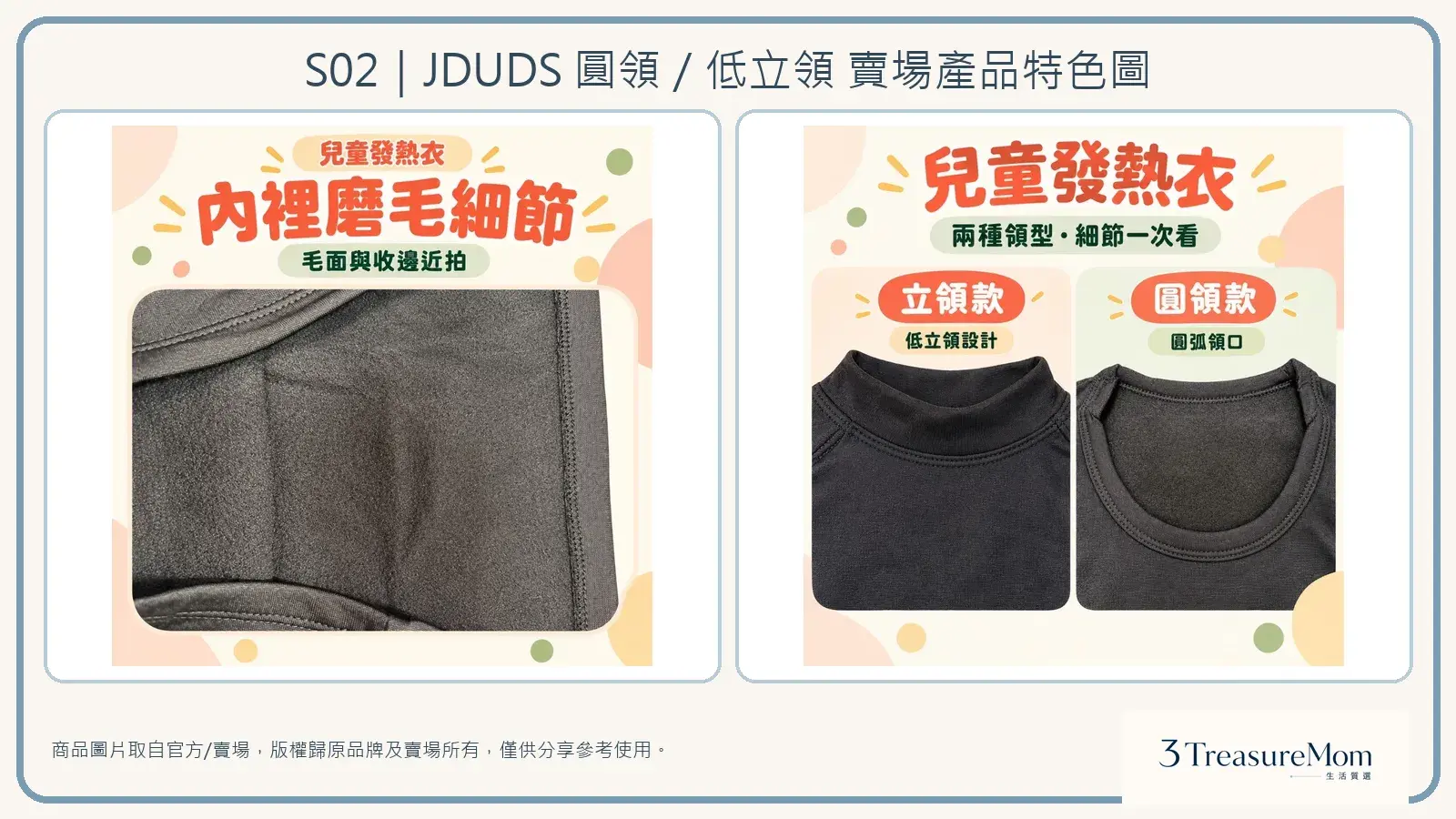 JDUDS圓領低立領官方與賣場產品特色圖，呈現內層細緻刷毛與領型設計