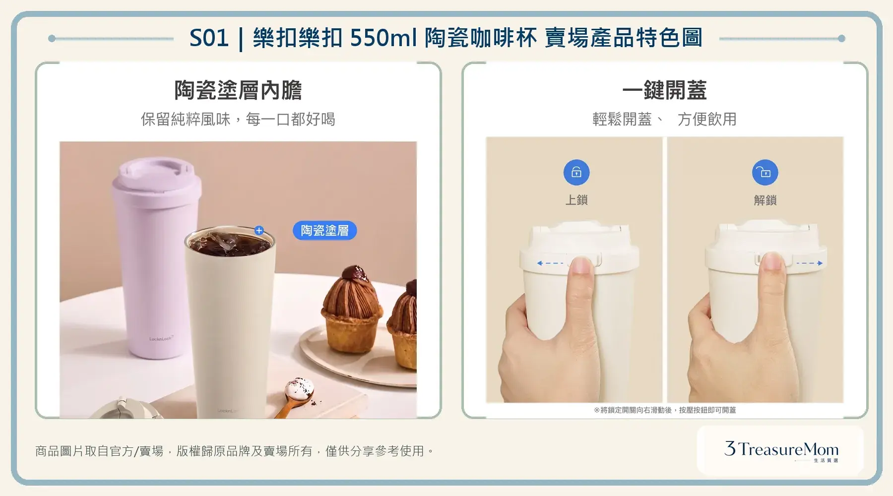 樂扣樂扣550ml陶瓷咖啡杯賣場特色圖，整理陶瓷塗層內膽與一鍵開蓋安全鎖