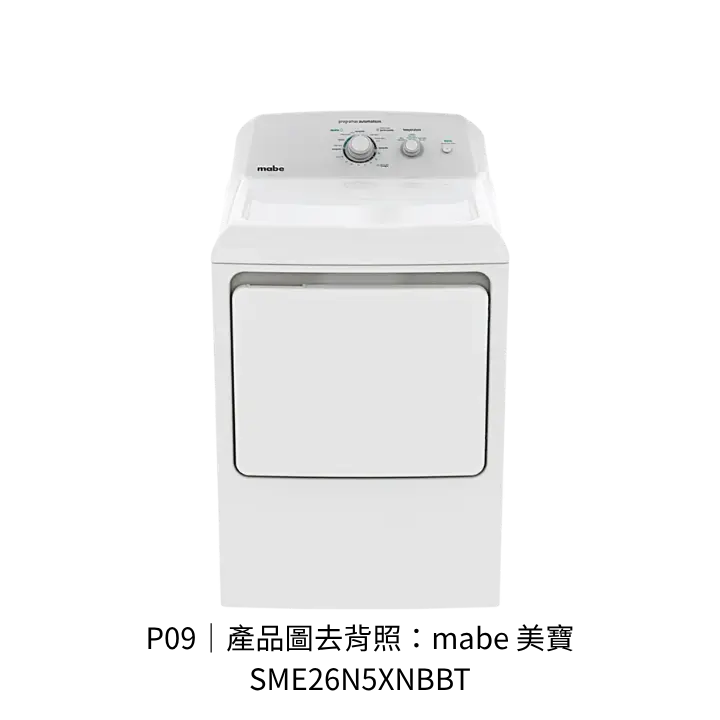 mabe 美寶 SME26N5XNBBT電熱烘衣機透明背景去背產品圖