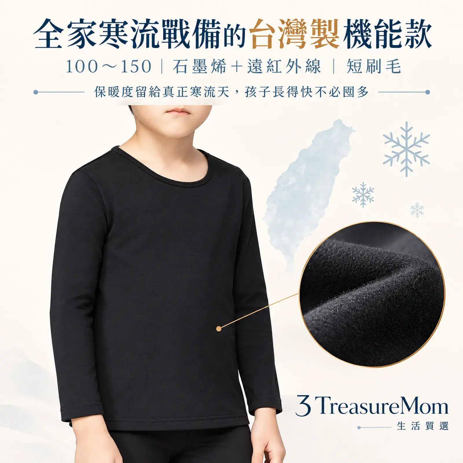 WIWI第5代溫灸刷毛兒童發熱衣極簡單品圖，主打寒流戰備、石墨烯與台灣製