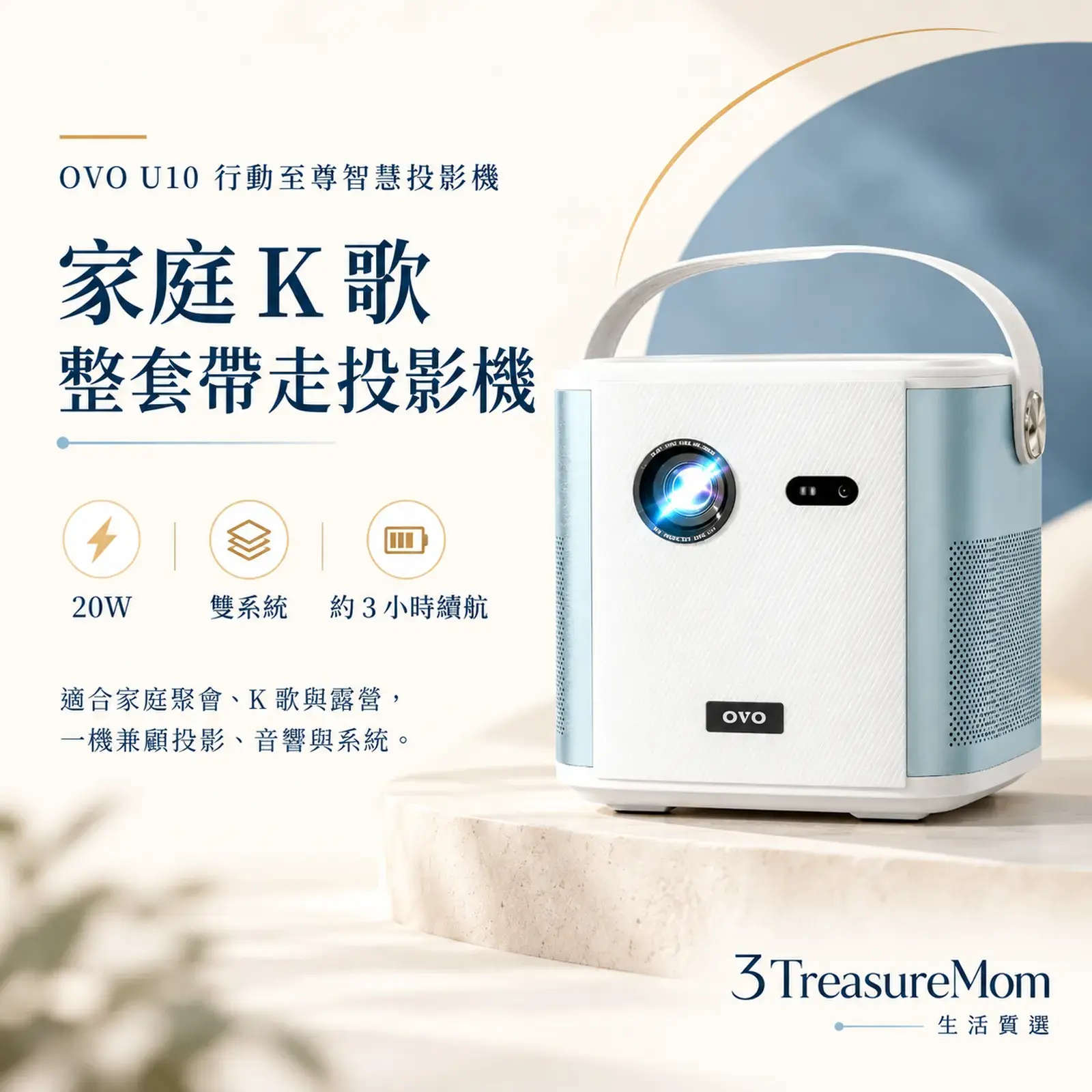 OVO U10 行動至尊智慧投影機家庭 K 歌整套帶走投影機單品介紹圖
