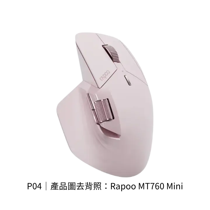 Rapoo MT760 Mini無線滑鼠透明背景去背產品圖