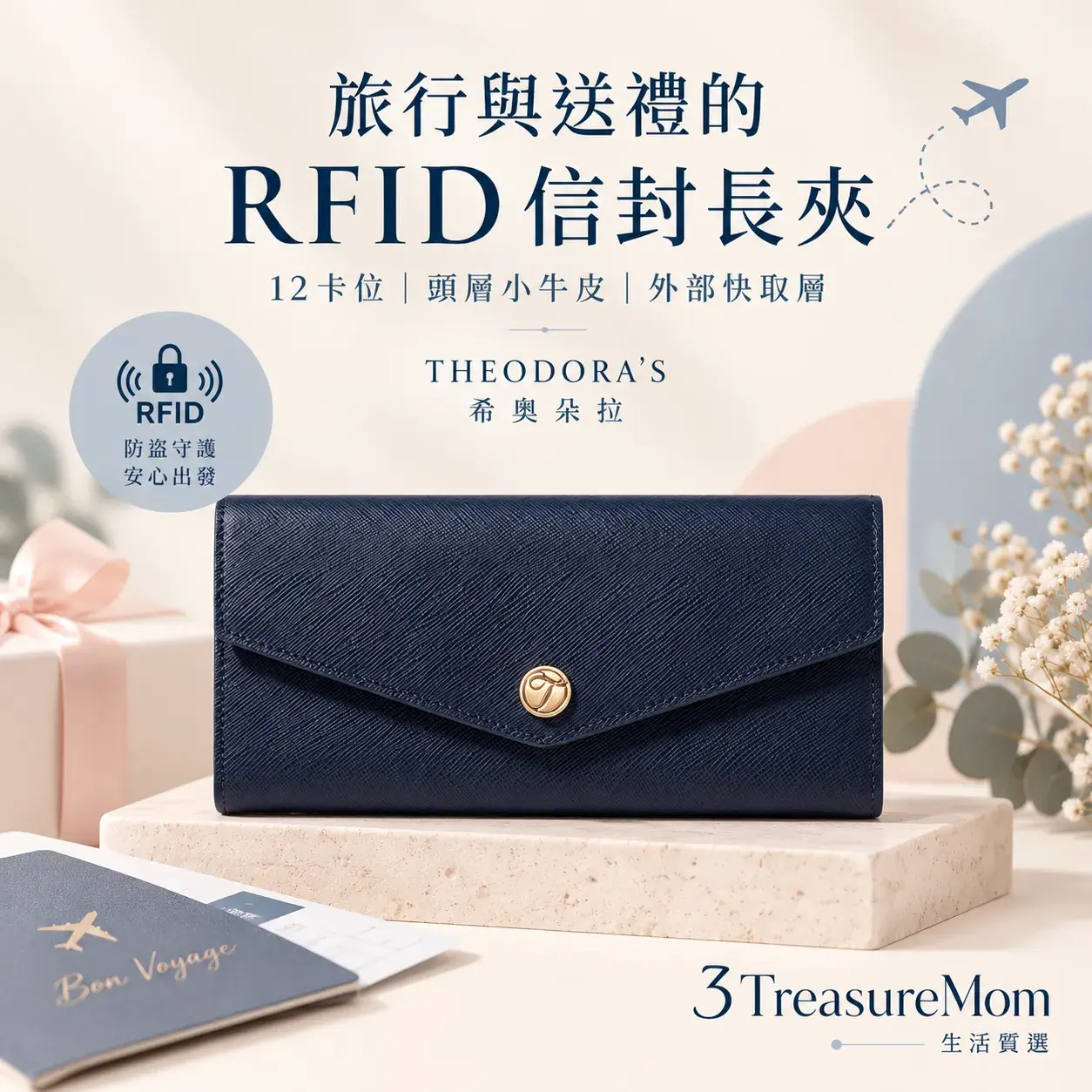 THEODORAS希奧朵拉RFID真皮信封長夾極簡單品圖,主打12卡位、RFID與送禮