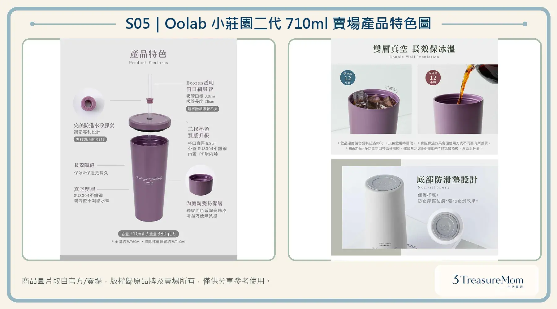 Oolab小莊園二代710ml保溫杯賣場特色圖，整理二代杯蓋、陶瓷易潔層、雙層真空與防滑杯底
