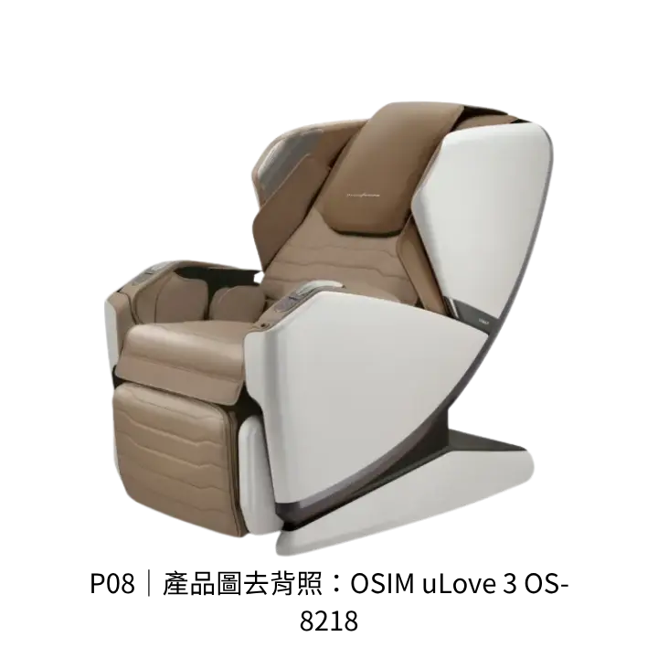 OSIM uLove 3 OS-8218按摩椅去背產品圖