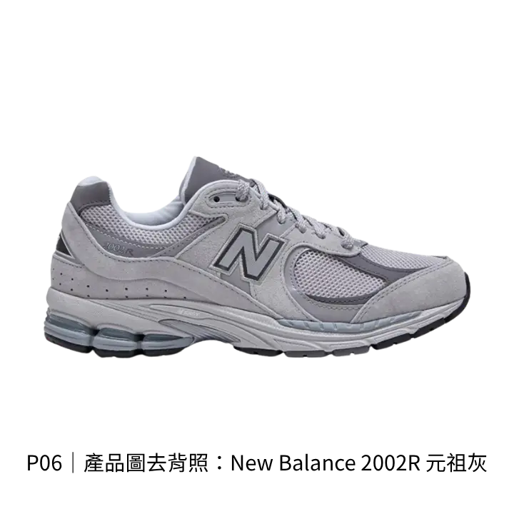 New Balance 2002R 元祖灰 去背產品圖