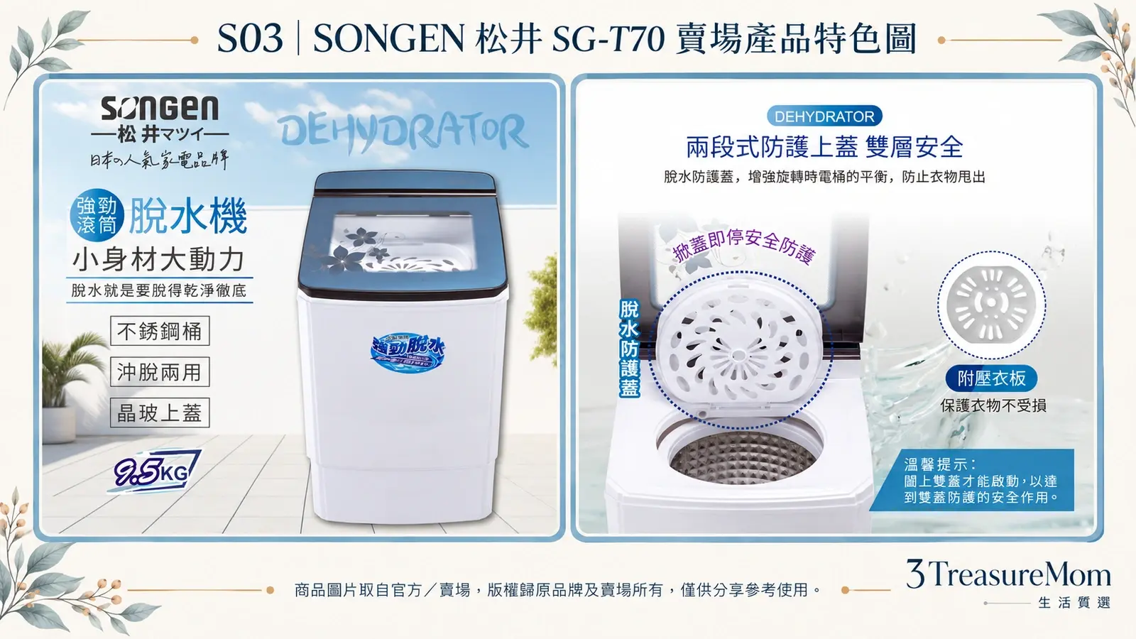 SONGEN 松井 SG-T70 賣場產品特色圖，整理核心賣點與雙層安全上蓋