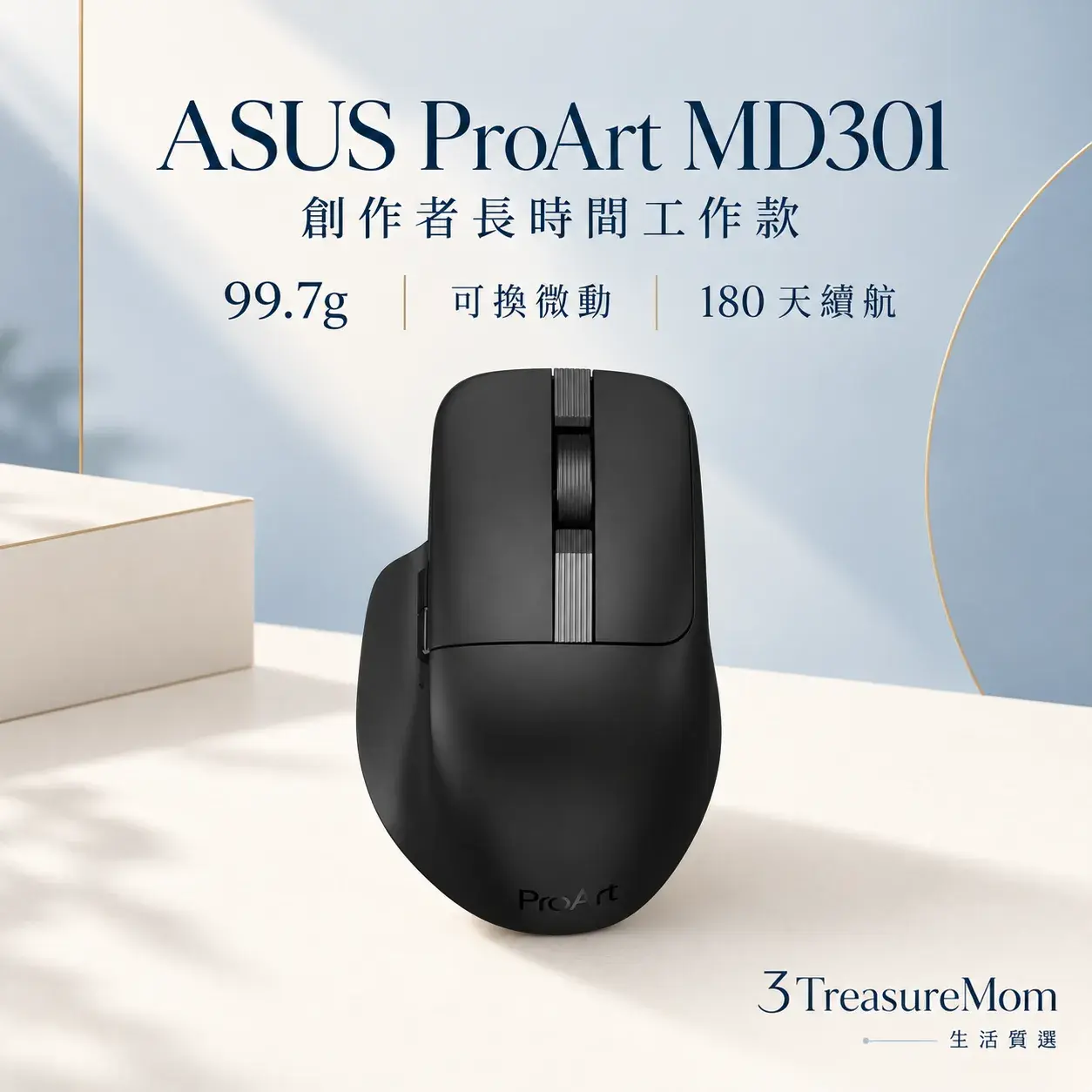 ASUS ProArt MD301 極簡單品圖，主打可換微動、可編程鍵與長續航