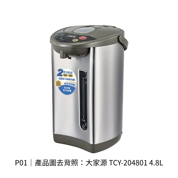 大家源TCY-204801 4.8L電熱水瓶產品去背照，主打大容量與SUS304內膽
