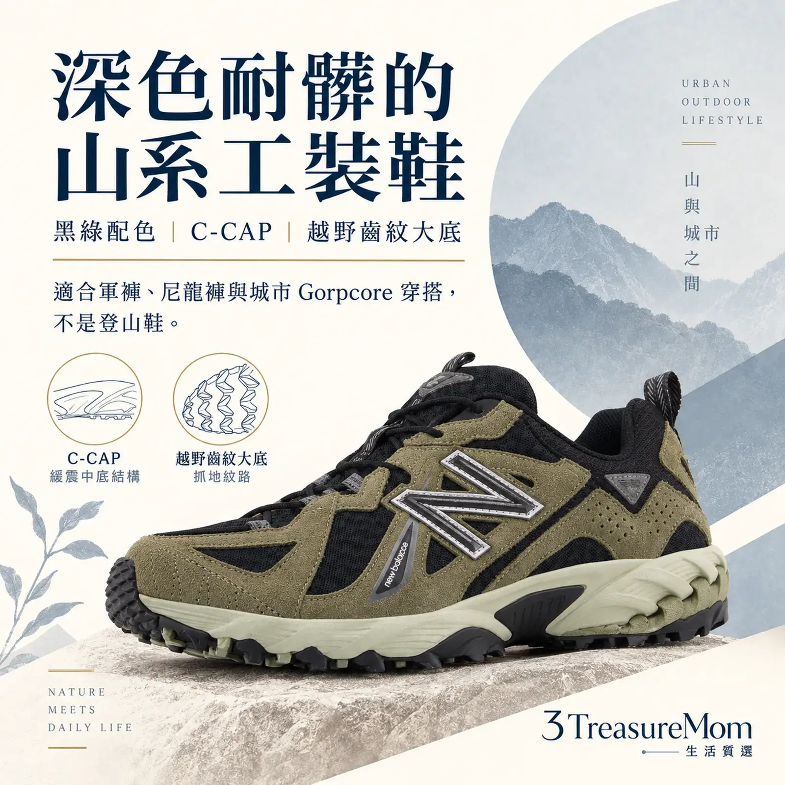 New Balance 610T 黑綠 單品介紹圖，重點為山系工裝、深色耐髒、城市休閒