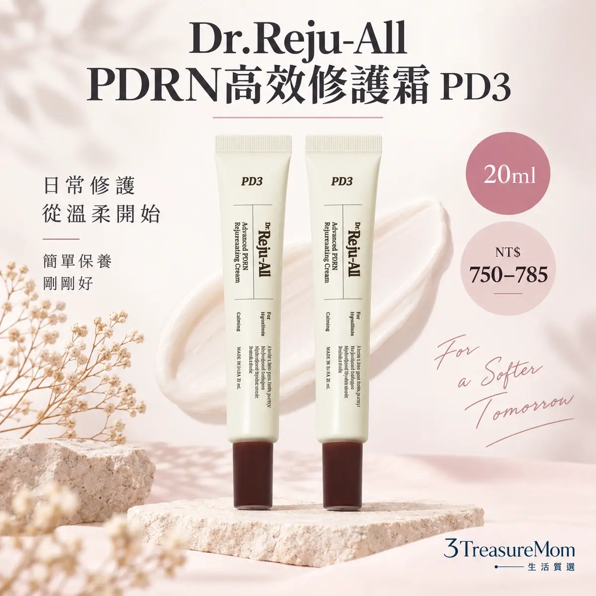 Dr.Reju-All PDRN高效修護霜 PD3 20ml單品介紹圖，鮭魚來源