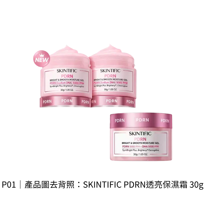 SKINTIFIC PDRN透亮保濕霜 30g去背商品照，呈現原廠包裝外觀與標示