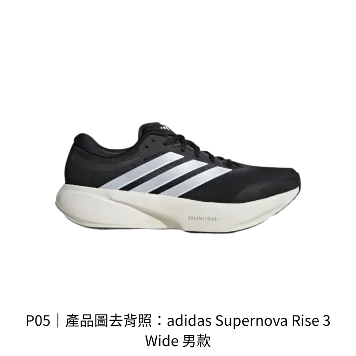 adidas Supernova Rise 3 Wide 男款 Wide 寬楦鞋款產品去背照