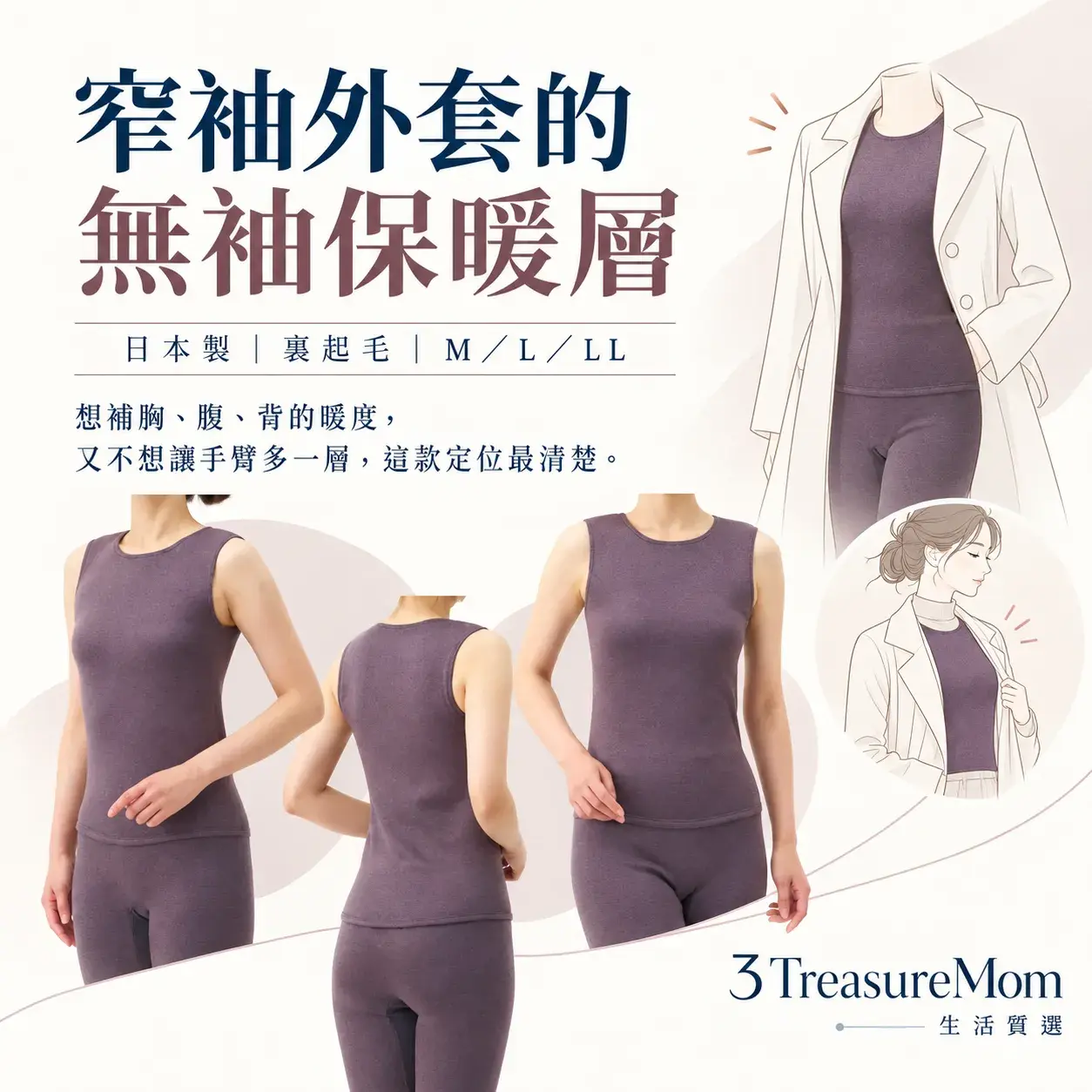 AS東洋紡神極衣發熱背心極簡單品圖，主打日本製無袖與窄袖疊穿