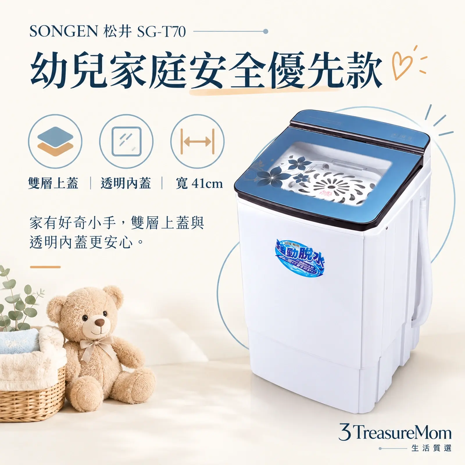 SONGEN松井SG-T70極簡產品圖，主打雙層上蓋、掀蓋即停與41公分窄身