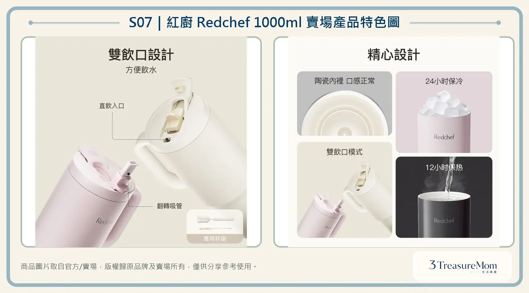 紅廚Redchef 1000ml保溫杯賣場特色圖，整理吸管直飲雙模式、陶瓷內層與保溫保冷
