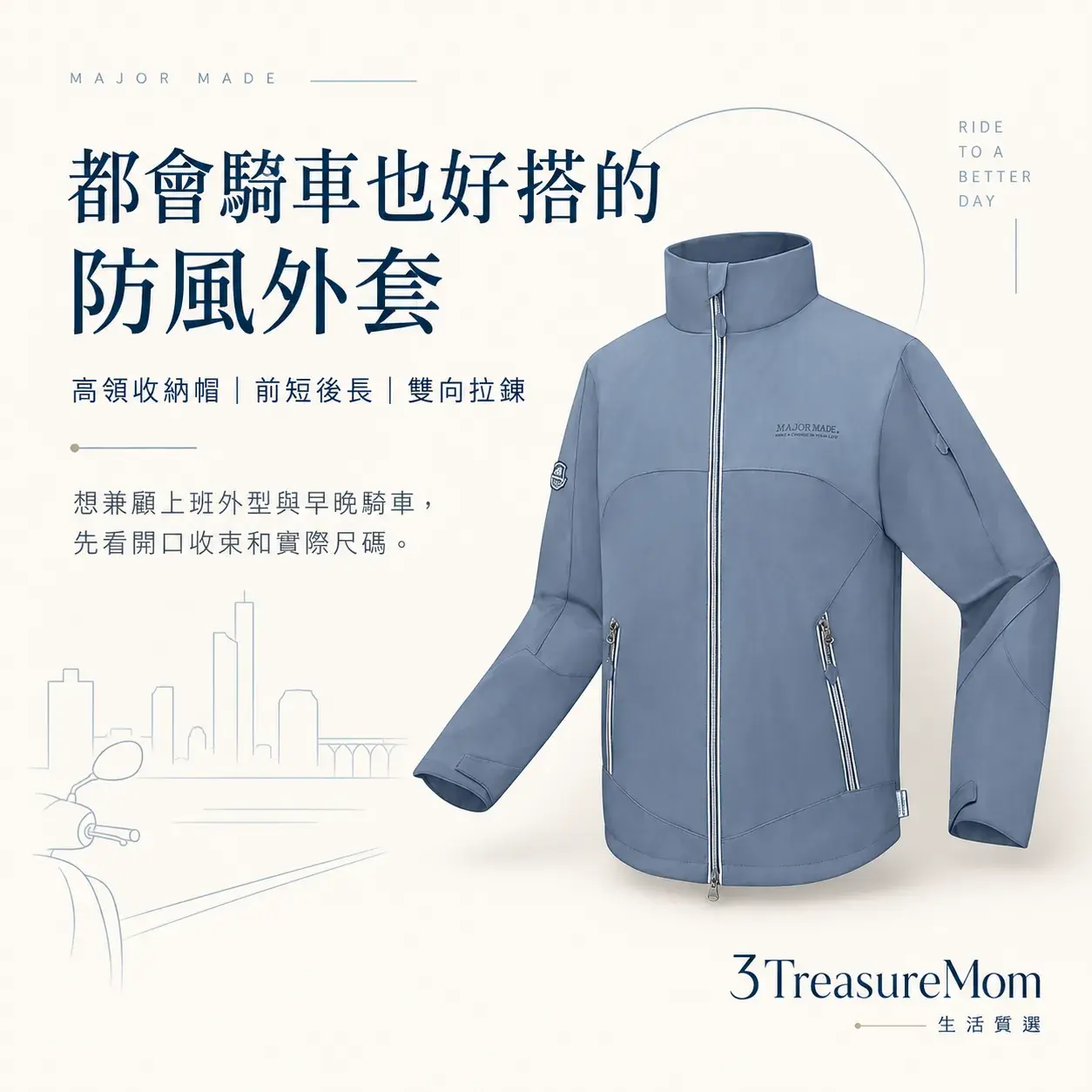 MAJOR MADE 五代極簡單品圖，主打高領收納帽、前短後長、雙向拉鍊