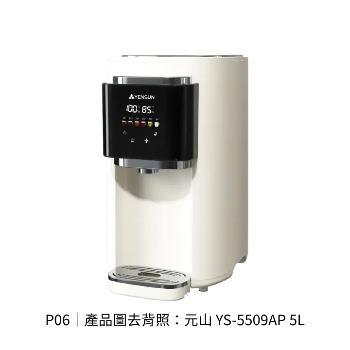 元山YS-5509AP 5L電熱水瓶產品去背照，主打SUS316L無縫內膽與多段溫控