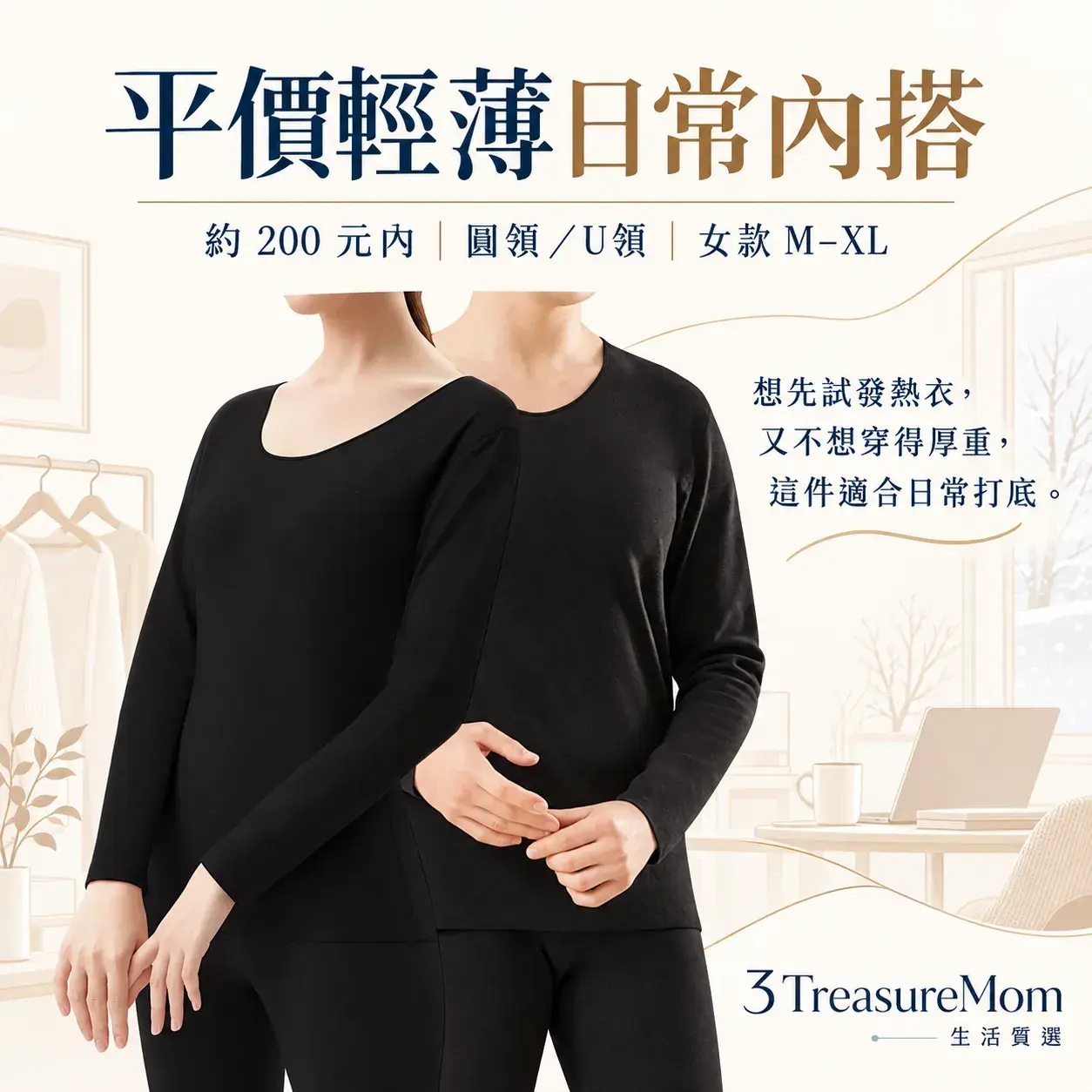 Pure One極簡單品圖，主打平價輕薄與日常內搭