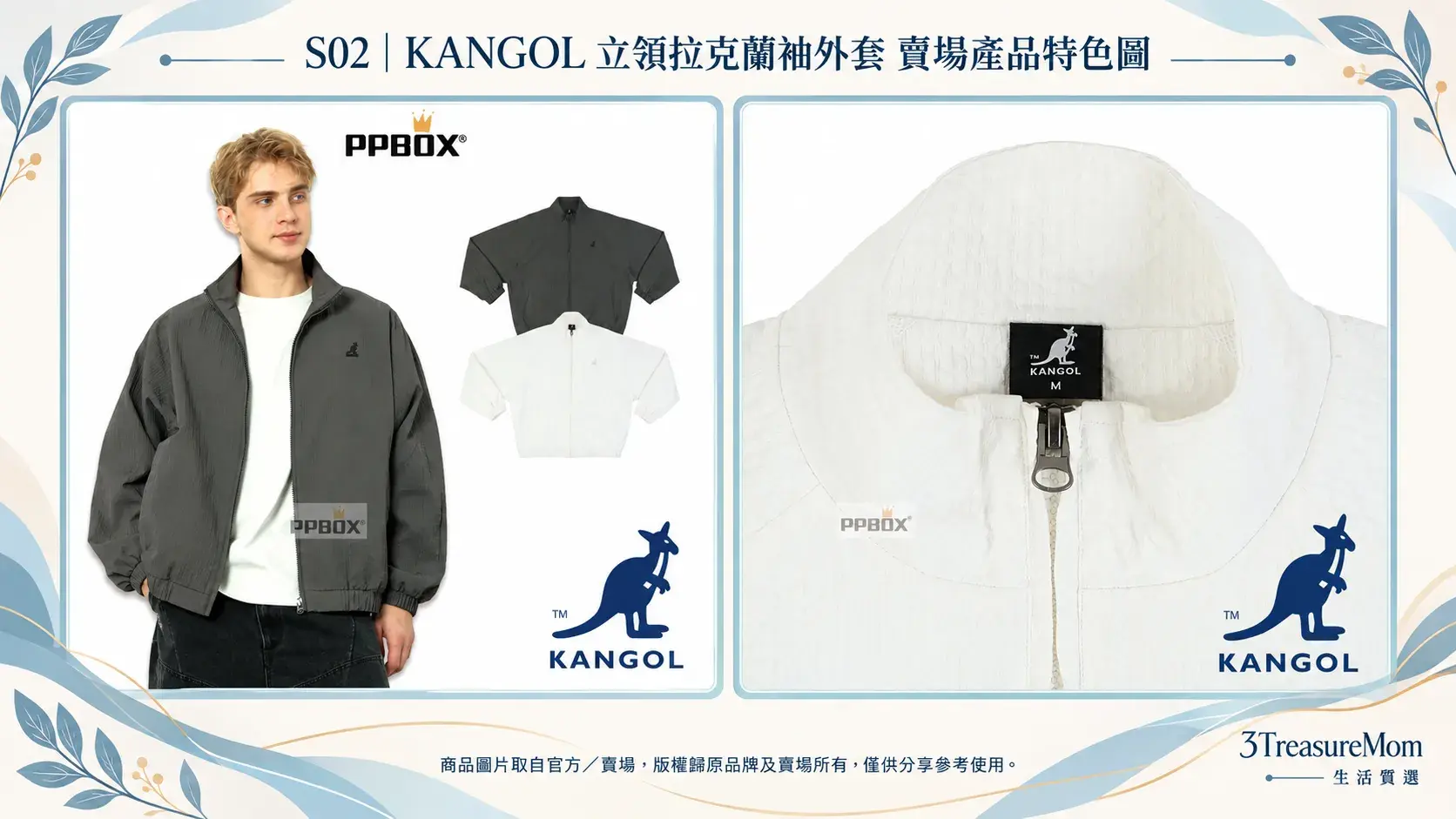 KANGOL 立領拉克蘭袖外套賣場產品特色圖，展示雙色穿搭與立領拉鍊細節
